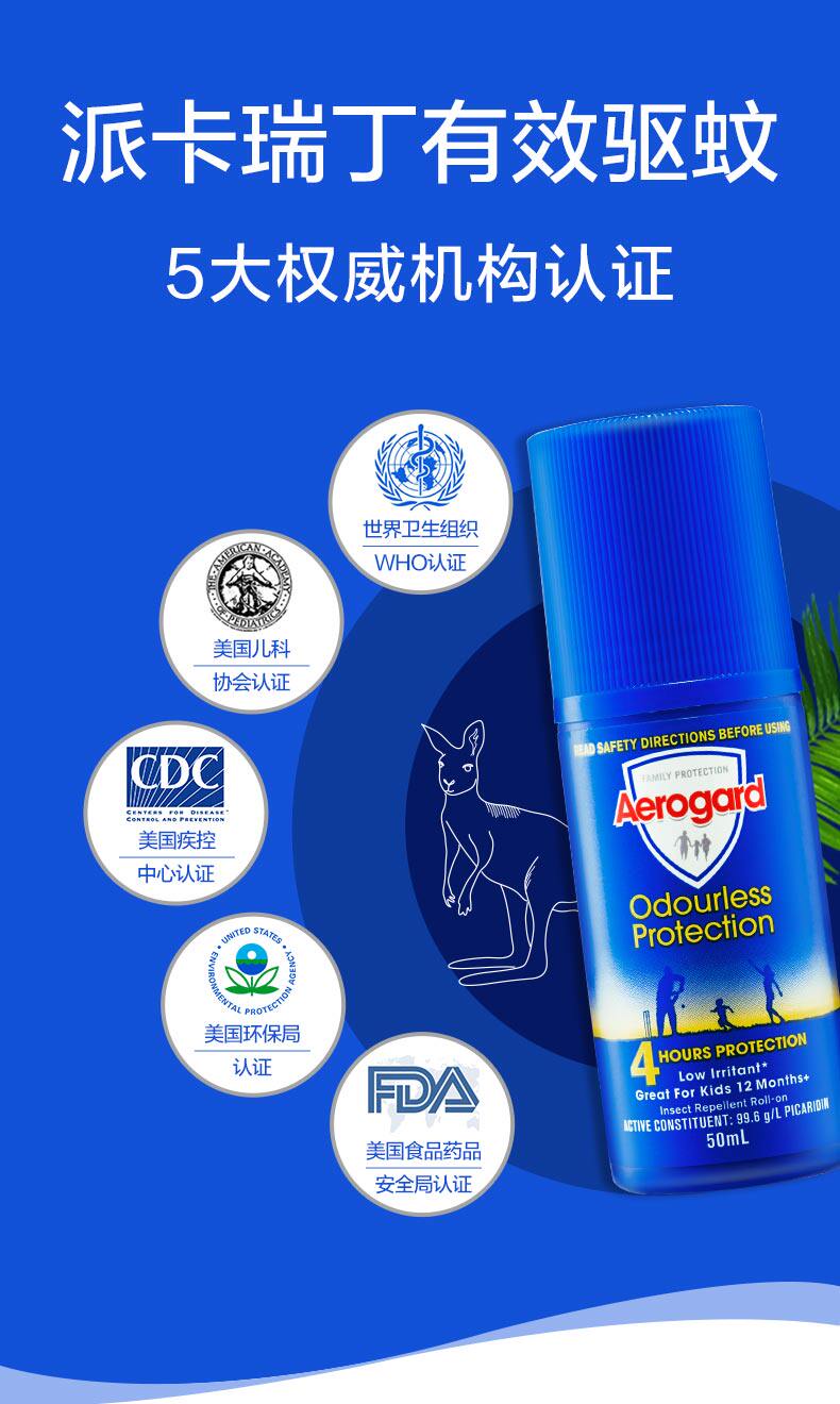 杜蕾斯旗下 澳洲进口Aerogard 无香儿童驱蚊走珠 50ml/瓶 图7