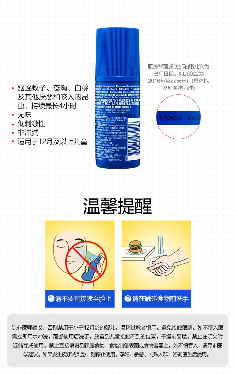 杜蕾斯旗下 澳洲进口Aerogard 无香儿童驱蚊走珠 50ml/瓶 图15