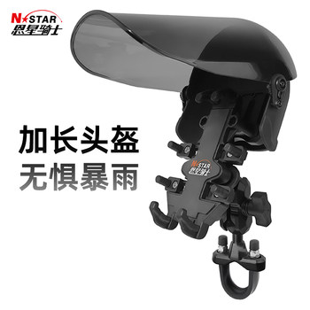 Sunshade and rainproof motorcycle mobile phone holder small helmet
