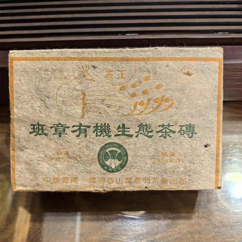 班章有机生态茶- Top 100件班章有机生态茶- 2026年10月更新- 淘宝