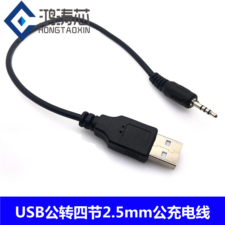 MP3 MP3 MP4 download charging audio conversion data line Bluetooth headphone charging line USB transfer DC2 5MM Gong
