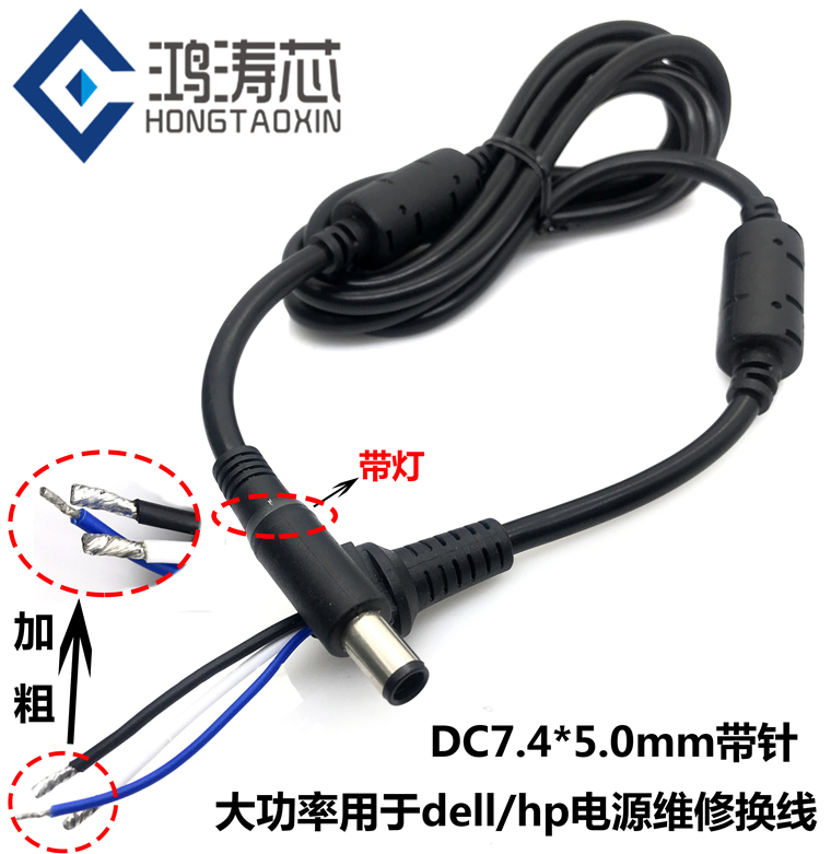 Used for Dell Hp Laptop Power Supply, All-Copper High-Power Thickened Repair Cable, Dc Plug 7.4*5.0mm Dc Cable