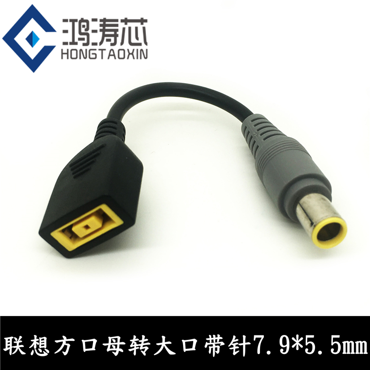 Lenovo IBM laptop power conversion square mouth to round mouth with needle DC plug 7 9*5 0mm repair line
