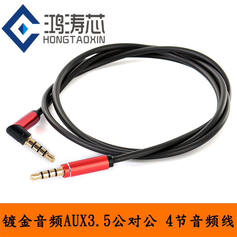 Car AUX audio cable 3 5mm male to male four-section microphone mobile phone headset audio cable elbow