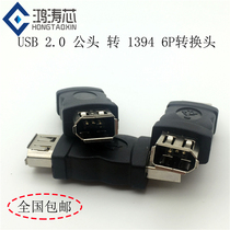 USB male to 1394 6p female adapter Firewire Firewire 6-pin adapter Mobile phone player adapter