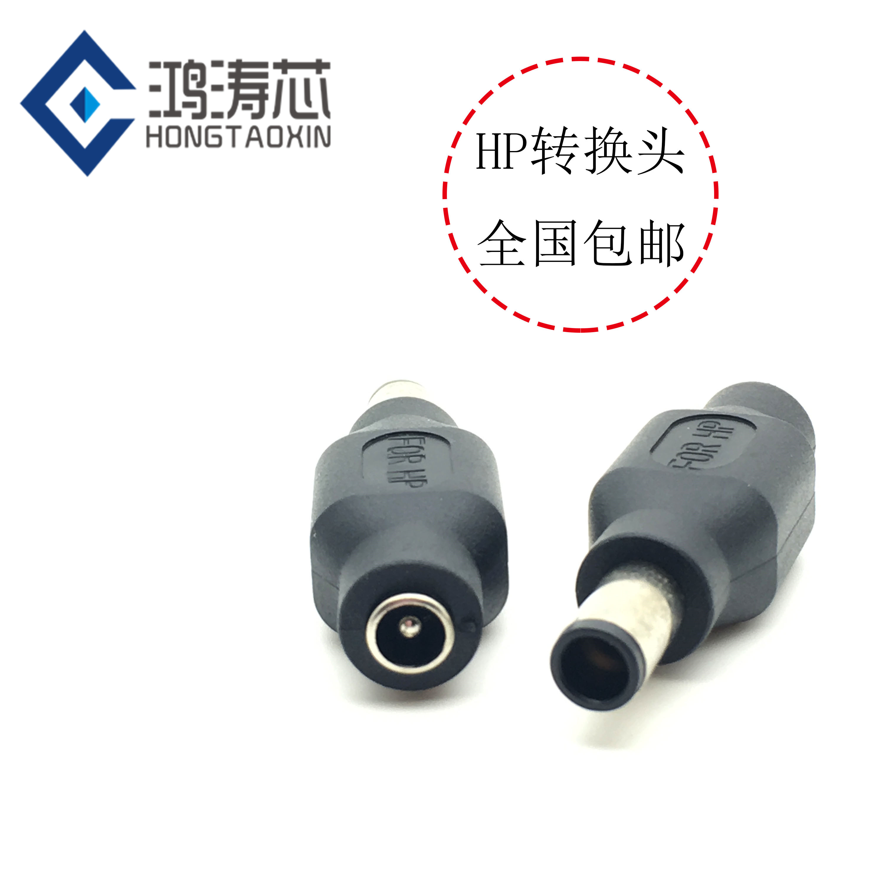 HP notebook computer power conversion plug 5 5*2 1 female to 7 4*5 0 large round mouth with needle adapter