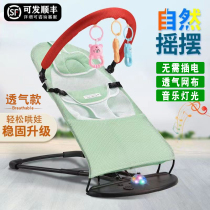 (Baby Lying Sleeping God) Baby roking chait Baby Cradle Chaire Coaxing the sleeping