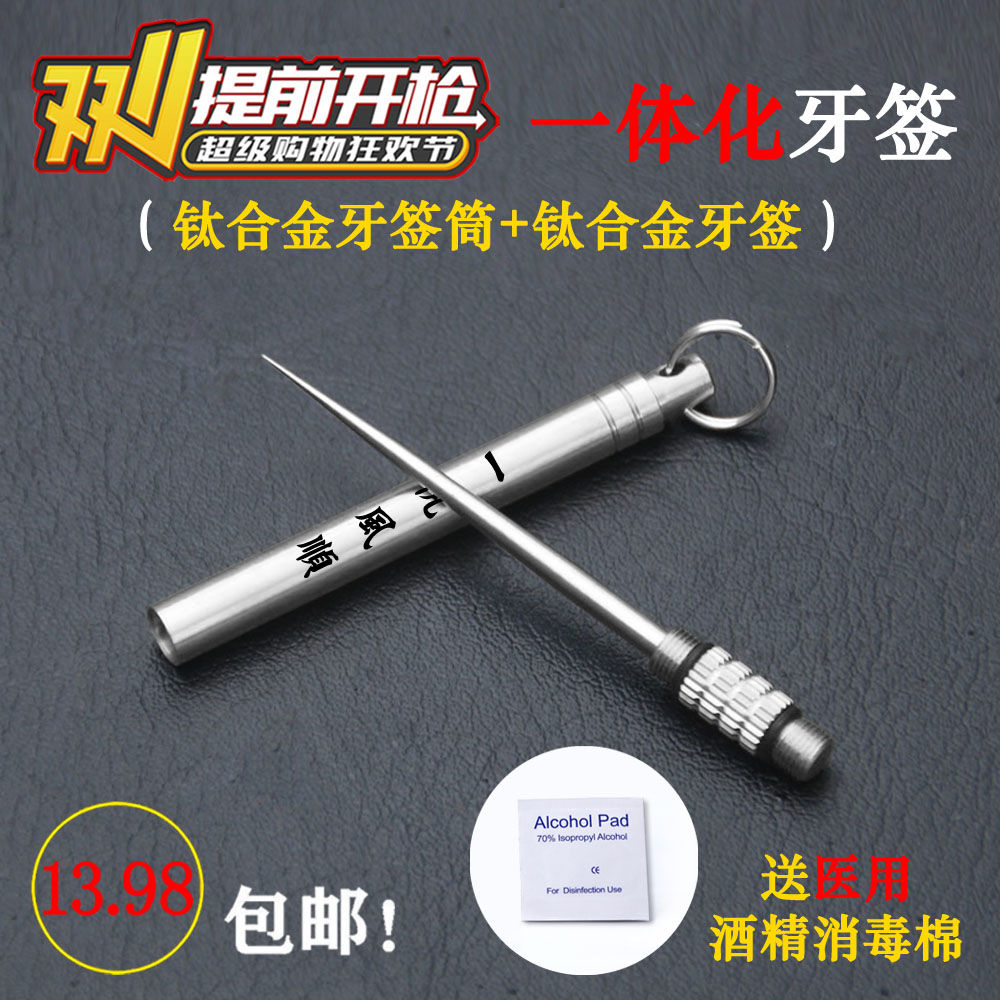 TC4 titanium alloy all-in-one toothpick carry-on tooth theorizer multifunctional fruit sign handy toothpick cylinder can be delivered