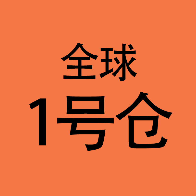 全球小家电1号仓的LOGO