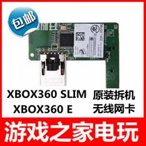 Original XBOX360 thin machine SLIM built-in wireless network card XBOX360 built-in wireless network card