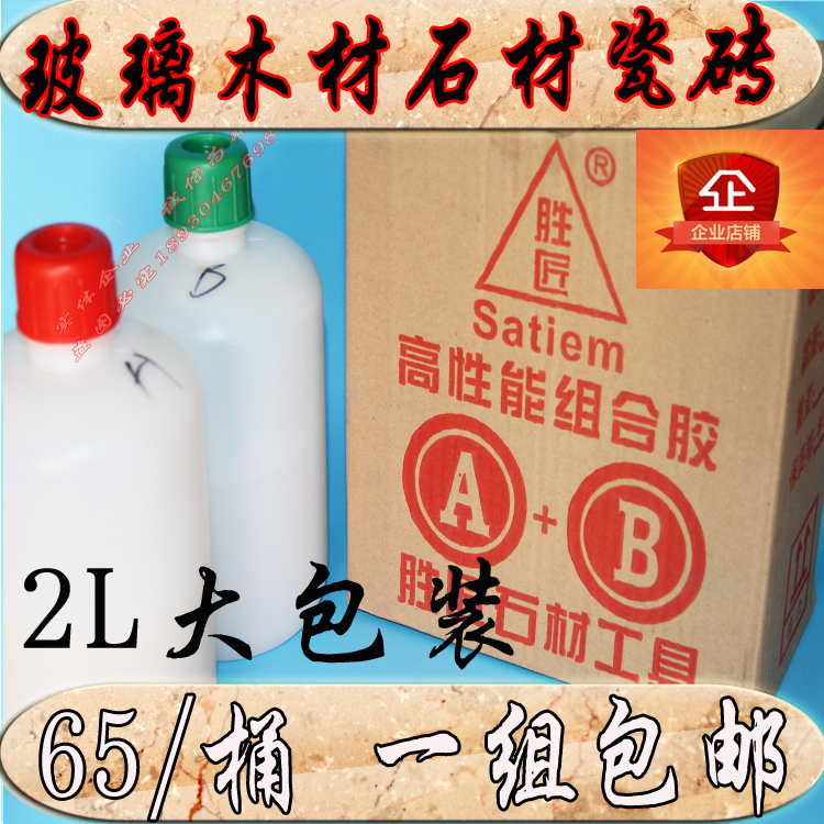 Shengjiang brand marble glue stone glue stone glue repair glue stone seam repair glue AB glue strong type