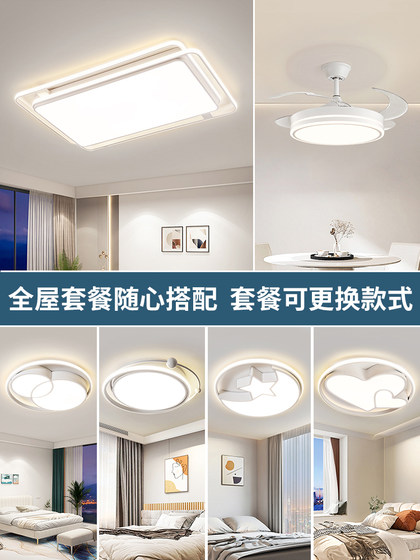 大气客厅主灯2025新款卧室灯现代简约led吸顶灯全屋灯具套餐组合