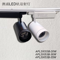 Xilong Macao LED Rail Lamp 20W30W35W Commercial Ultra Bright 20053 COB Clothing Store Rail Show Lamp