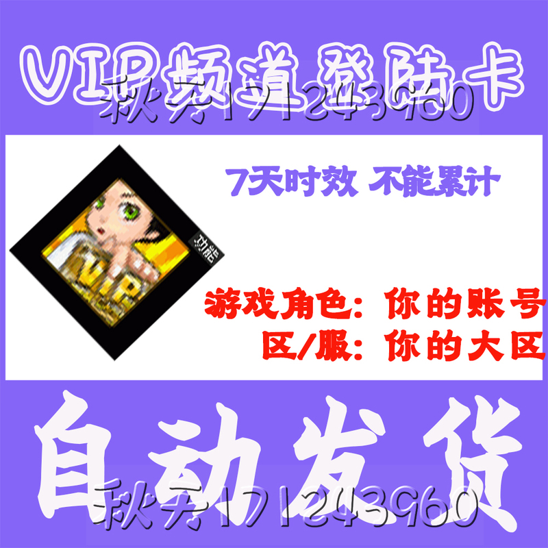 Audition Channel Login Card Vip Channel Card No-Crowd Login Card for 7 Days Props
