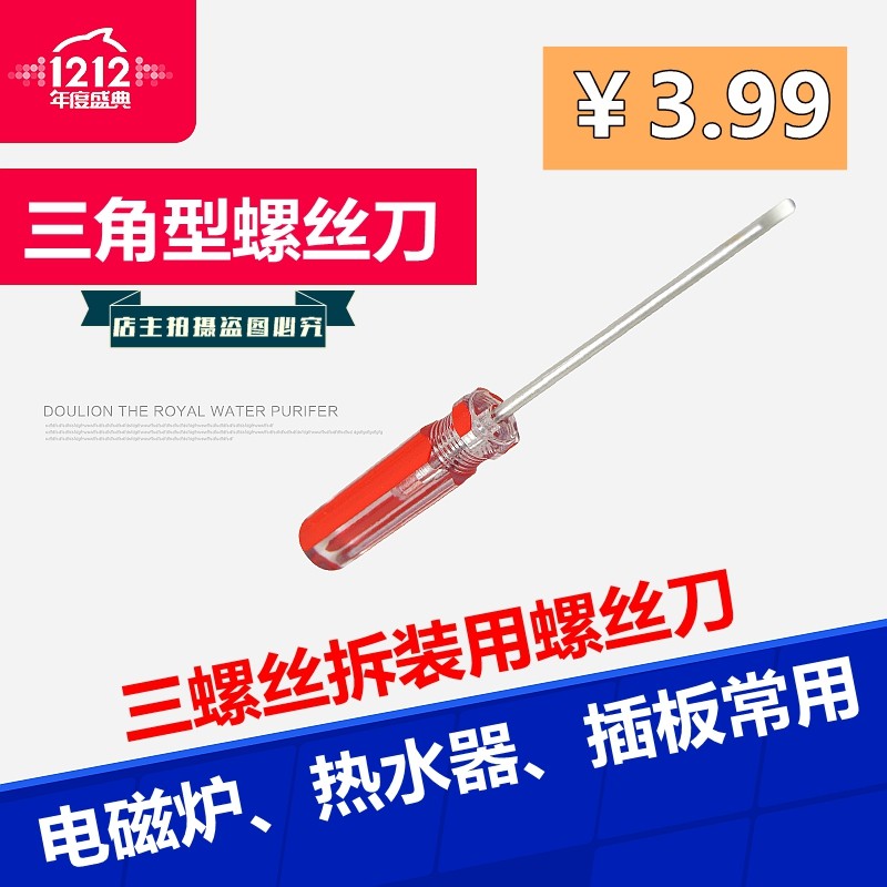 Electric water heater induction cooker plug special screwdriver triangle plug board socket driver magnetic screwdriver