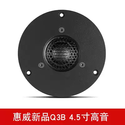 Hivi Huiwei Q3B tweeter 4 5-inch aluminum panel ball top wire film tweeter upgrade Q1 Q2 Q3