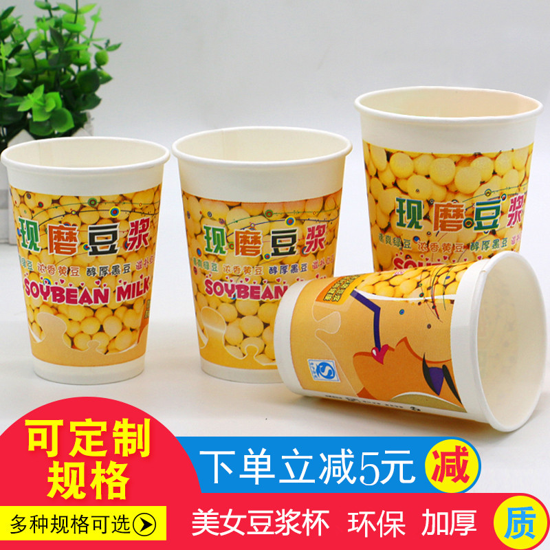 Disposable soy milk cup with covered cup now grinding thick breakfast cup household commercial packaging cup porridge cup