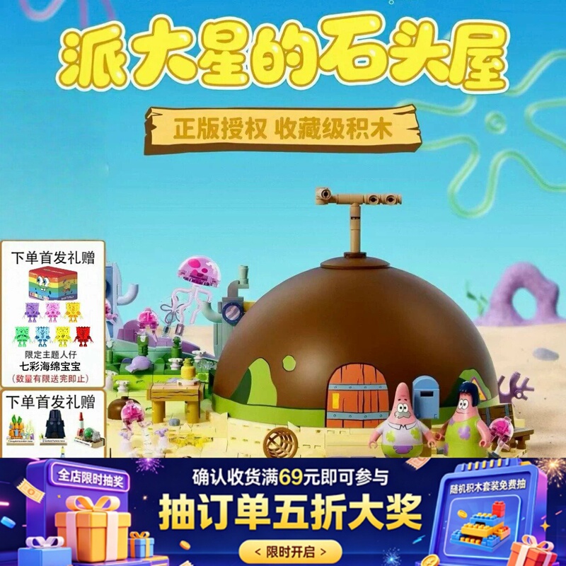 [First Release Gift] Areax Brick Zone Spongebob Squarepants Patrick Star's Stone House Building Block Toy Gift