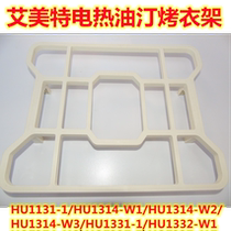 Emmett electric heater drying rack electric oiline drying rack drying rack HU1131 1314 1331 1332