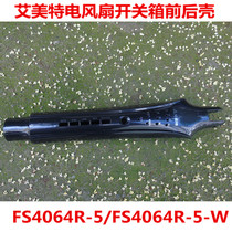 Original rear shell Emmett electric fan FS4064R-5 switch box front and rear shell plastic body shell FSW64R-5