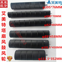 Emmett electric fan wind drum through Fan Fan Fan Fan Fan wheel roller cold fan impeller drum