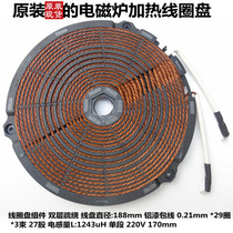 Midea RT2157 2158 2165 2170RH2137 21532145 Induction cooker heating coil plate 0829