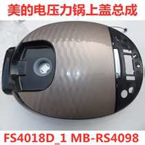 Midea rice cooker housing FS4018 movable cover RS4098 upper cover inner cover control panel exhaust valve