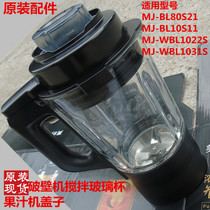 Midea Wall Breaker Mixing Cup MJ-BL10S11 BL80S21 Cooking machine WBL1022S Glass cover accessories