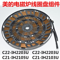 Original Midea induction cooker accessories C21-IH2105U coil plate assembly C21-IH2103U heating plate