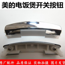 The United States rice cooker switch plate FS5073 FB50V1 4098 4019 3079 4015 decap button