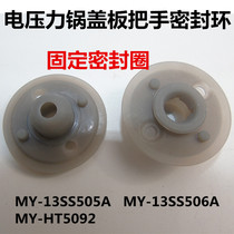 Midea electric pressure cooker MY-13SS605A13PSS505A12SS509A inner cover middle plate handle seal ring