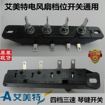 Original Emmett electric fan S314AT2 key gear adjustment switch JS40AT2 key controller 4517