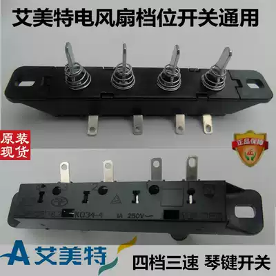 Original Emmett electric fan S314AT2 piano key gear adjustment switch JS40AT2 key controller 4517