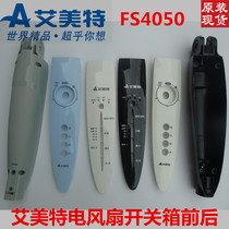 Emmett electric fan accessories switch box front and rear plastic shell FS4050 cabinet control box button box Original Original