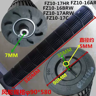 Midea tower fan wheel FZ10-16AR Cold fan blade 17ARW cross-flow fan blade 16BRW wind drum FZ10-17C