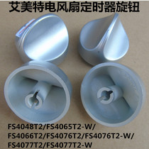 Emmett electric fan timer head FS4048 4065 4066 40764077 T2 gear switch head