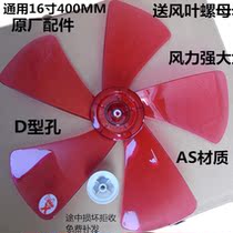 Gree ELECTRIC fan BLADE EMMETT D-HOLE BLADE THICKNESS 42MM AS material BLADE 16 INCH 400MM