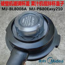 Midea juice machine Mixing cup lid Breaking machine Easy210 212 215 218 Cooking machine Glass lid