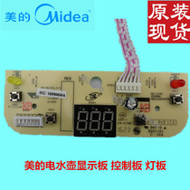 Midea MKHE1702a electric kettle main board display board Light board control board power board original thermistor