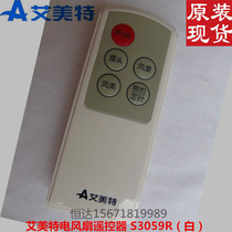 Original Emmett electric fan accessories remote control S3059R SW3059R (white)