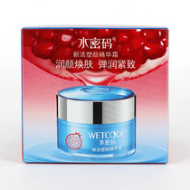 Water Cryptography Red Pomegranate New Live Plastic Face Cream 50g Water Tonic Moisturizing Cream Face Cream Skin Cream Woman Emollient Cream