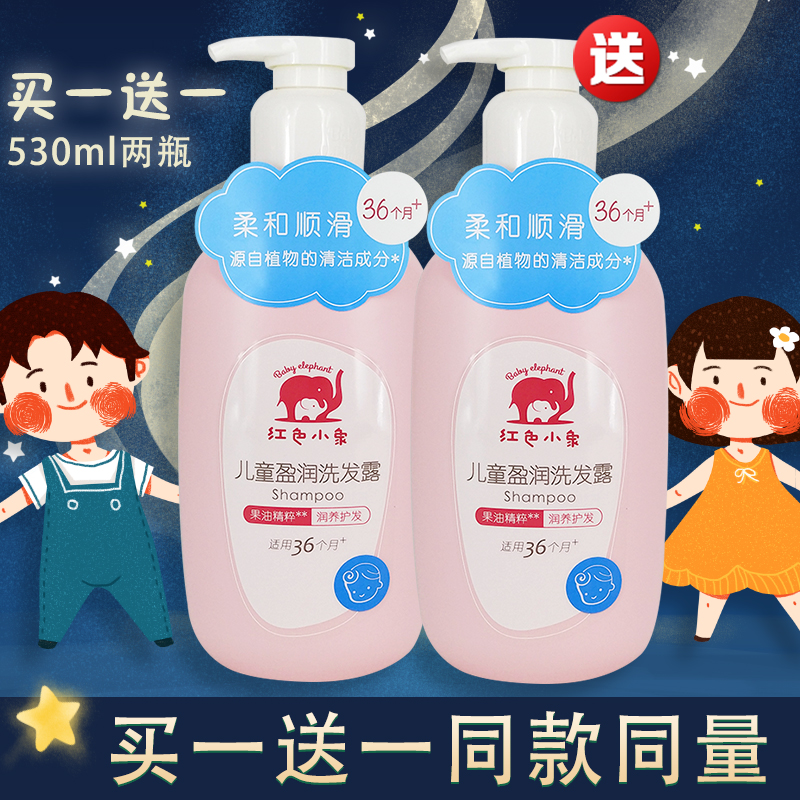 Red small elephant child Tracker shampoo with water dew and baby clear fragrance lasting modestly and no tears 530ml