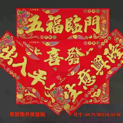 2021 Taipingan Wufu Linmen business is booming Four-character banner flannel suede with adhesive horizontal joint horizontal joint
