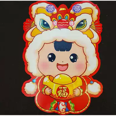 Q version of the cartoon zodiac stickers creative 3D national tide Golden boy and jade fortune door stickers Wall stickers Glass stickers New Year decoration