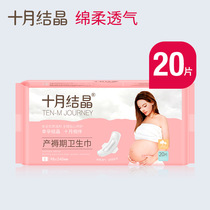 October crystallization 6 days after postpartum can be used maternal sanitary napkins Puerperal S No 20 packs of pregnant womens confinement supplies