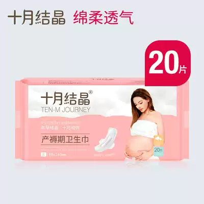 October crystallization 6 days after postpartum can be used maternal tampons puerperal S number pregnant women's confinement supplies 20 packs