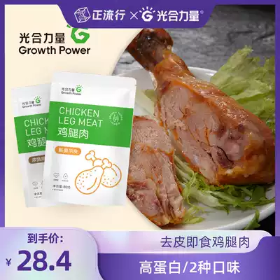 Photosynthetic power peeled chicken leg meat ready-to-eat fitness meal high protein small chicken leg chicken snacks full belly