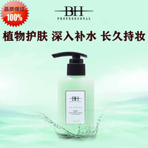 BH Makeup BH Pre-makeup lotion Moisturizing cream Face skin care Oil control cream Dry skin hydration Long-lasting base makeup