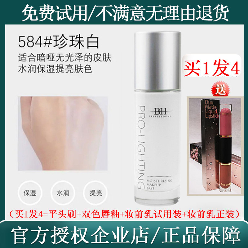 (Free Trial) send a flat head brush BH makeup premise bright liquid repair cream Tired milk complexion Invisible Pores