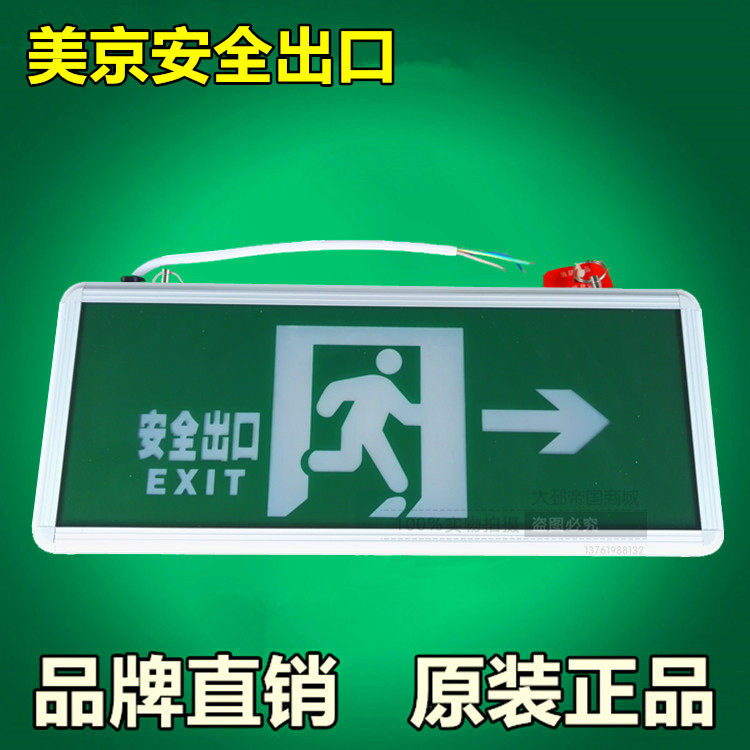 Shanghai Meijing safety exit fire emergency light MJ-BLZD-I 1LRE2W chain evacuation light should be lit